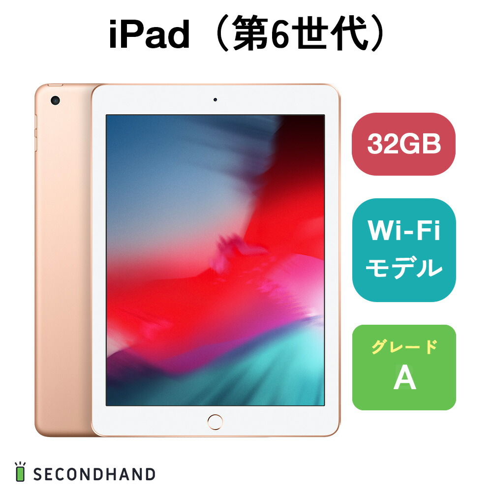 iPad 第6世代 32GB Wi-Fiモデル iPad (第6世代) - 技術仕様 - Apple