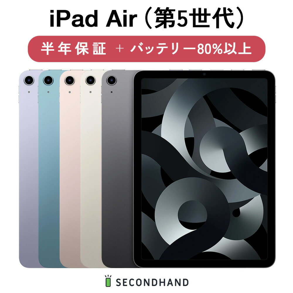 バッテリー100%】iPad Air 第5世代（M2）128GB おまけ付き バッテリー