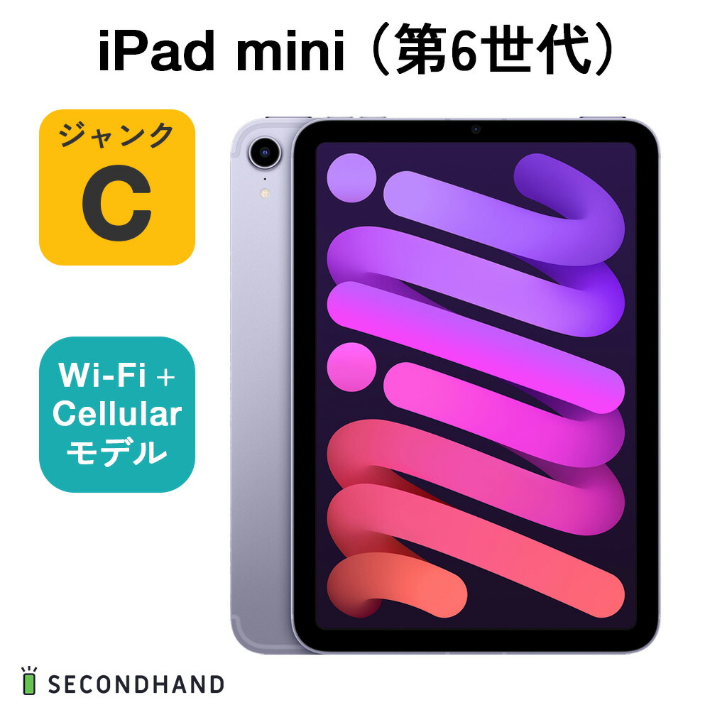 iPad mini 第6世代 64GB WiFi パープル 美品 【公式通販】