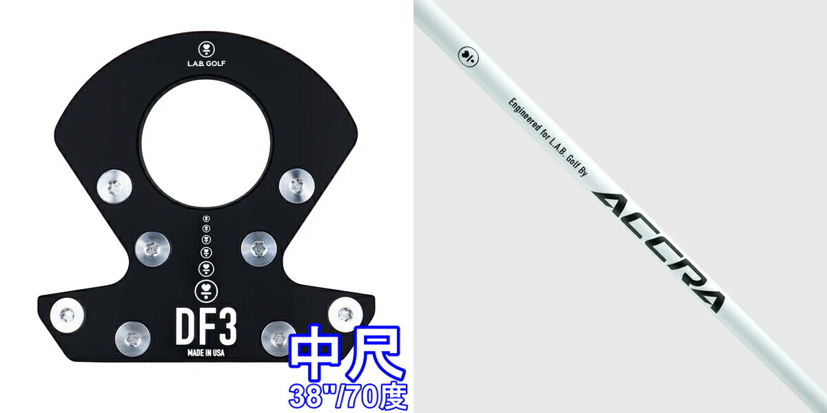 楽天市場】【ボール特典付】L.A.B. GOLF ラブ・ゴルフ 中尺パターDF3