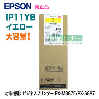 楽天市場】EPSON／エプソン IP11YB イエロー インクパック 大容量 純正