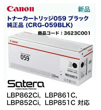 楽天市場】キヤノン トナーカートリッジ059 ブラック 純正品・新品