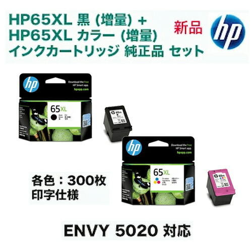 楽天市場】【黒 +カラーの 新品セット】HP 65XL 純正インク（増量版