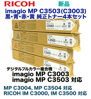 楽天市場】☆ポイント20倍☆【新品・4色セット】リコー imagio MP
