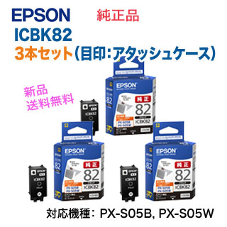 楽天市場】【3本セット】 エプソン ICBK82 ブラック（3本） インク