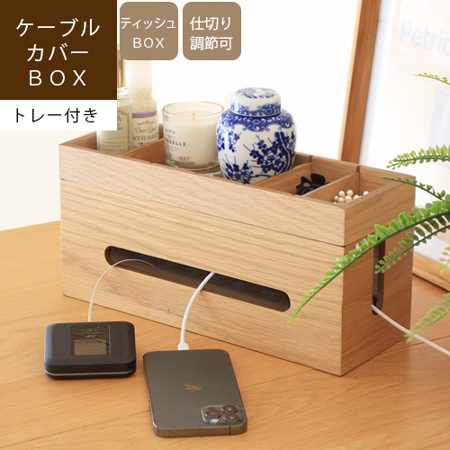 楽天市場】【最大1000円OFFクーポン配布中】 ケーブルカバー ボックス