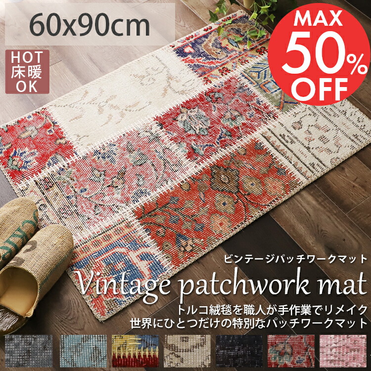 楽天市場】【 50％OFF セール 】アンティークトルコ絨毯 玄関マット