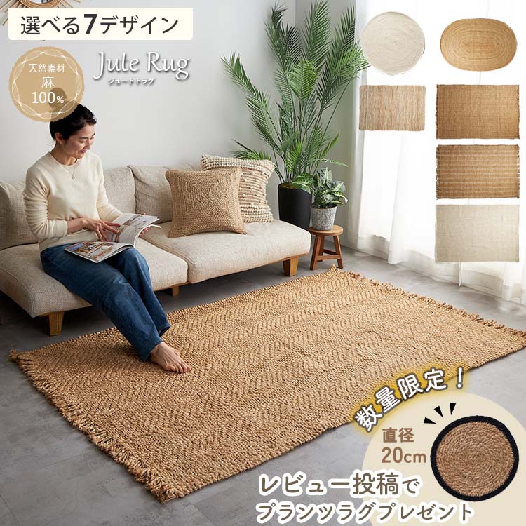 楽天市場】ジュートラグ（カーペット・ラグ｜カーペット・マット・畳