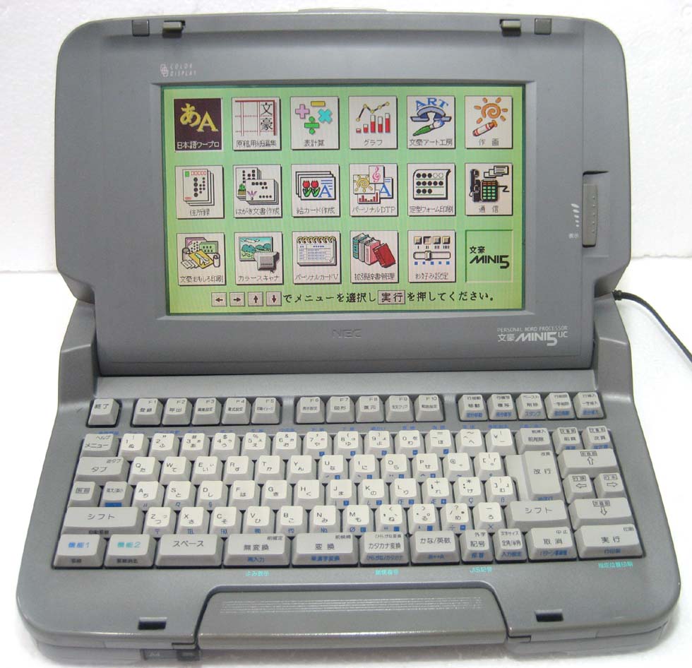 楽天市場】NEC 文豪 ミニ5 PWP-5UC カラー液晶 ワープロ 文豪 MINI5UC