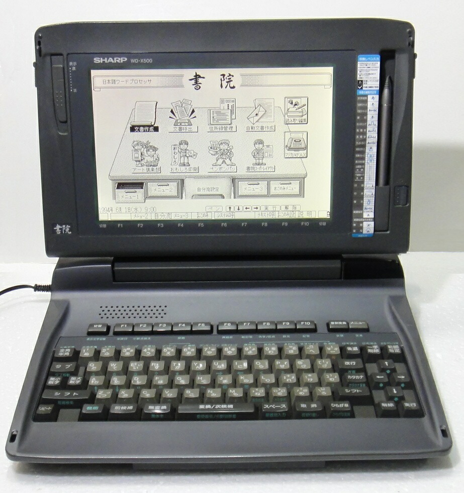楽天市場】シャープ ワープロ ペン 書院 SHARP WD-X500 （WDX500