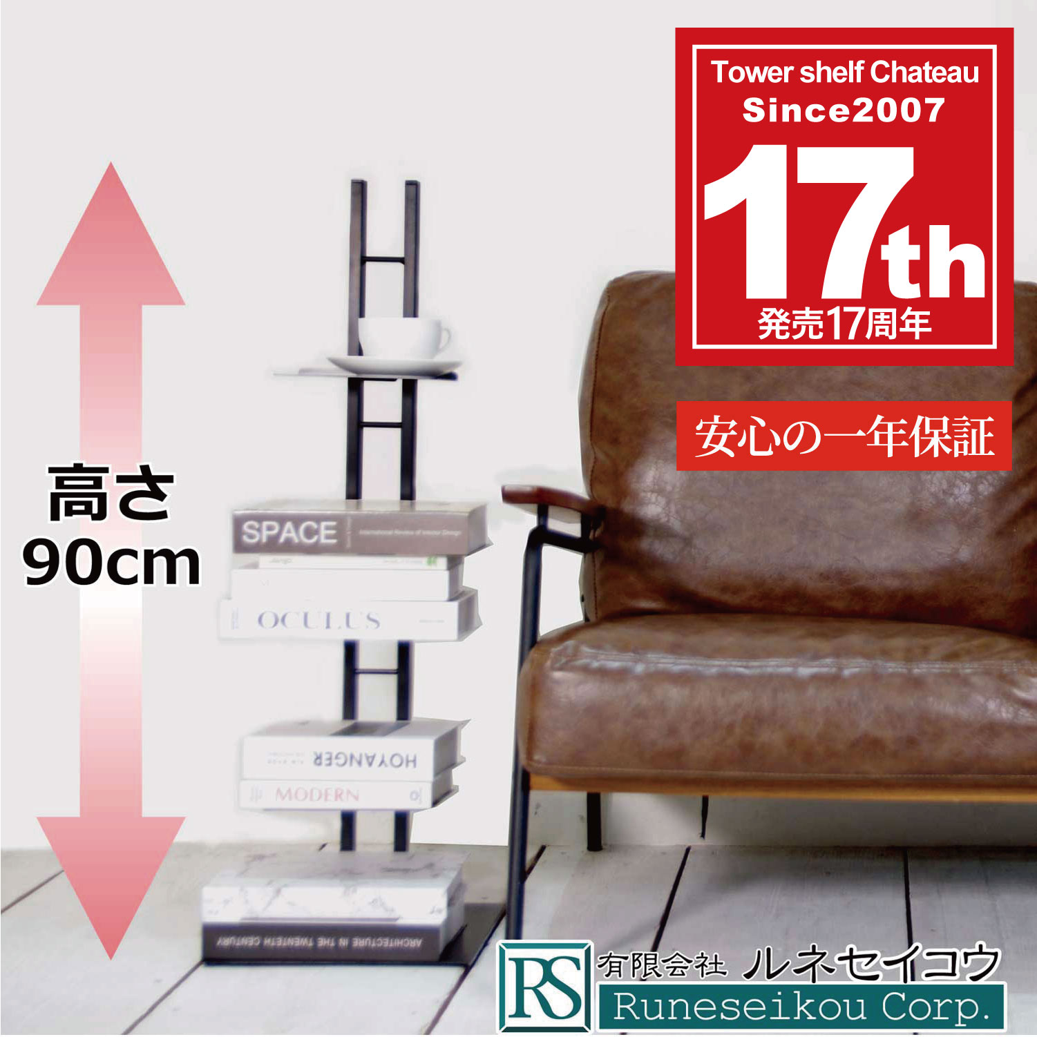 楽天市場】【ルネセイコウ公式店 送料無料 】高さ90cm 日本製 4段