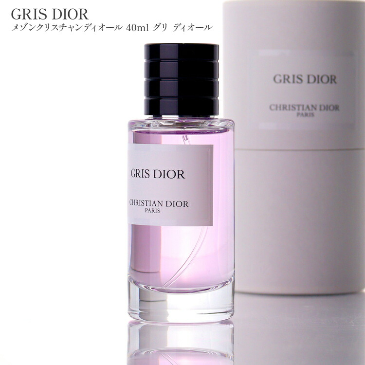 楽天市場】ディオール 香水 Dior メゾンクリスチャンディオール