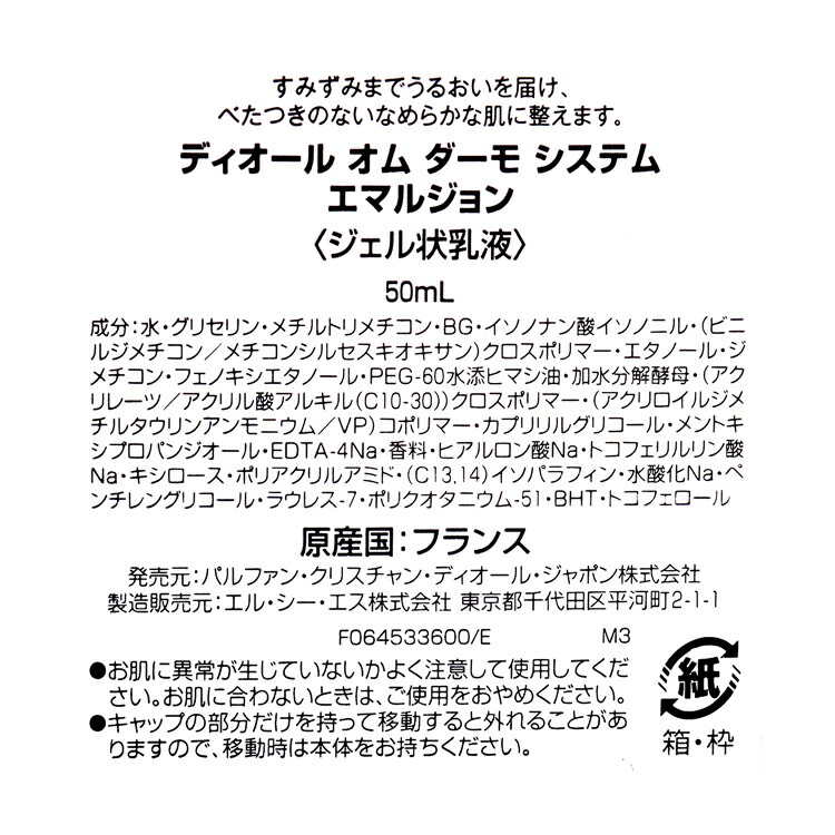 楽天市場】Dior ディオール オム ダーモ システム エマルジョン 50ml