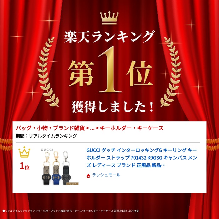 楽天市場】GUCCI グッチ インターロッキングG キーリング キーホルダー