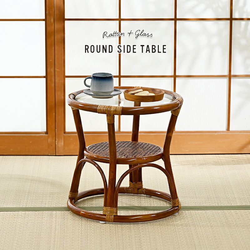 ラタン ガラステーブル 円形 サイドテーブル ガラスサイドテーブル