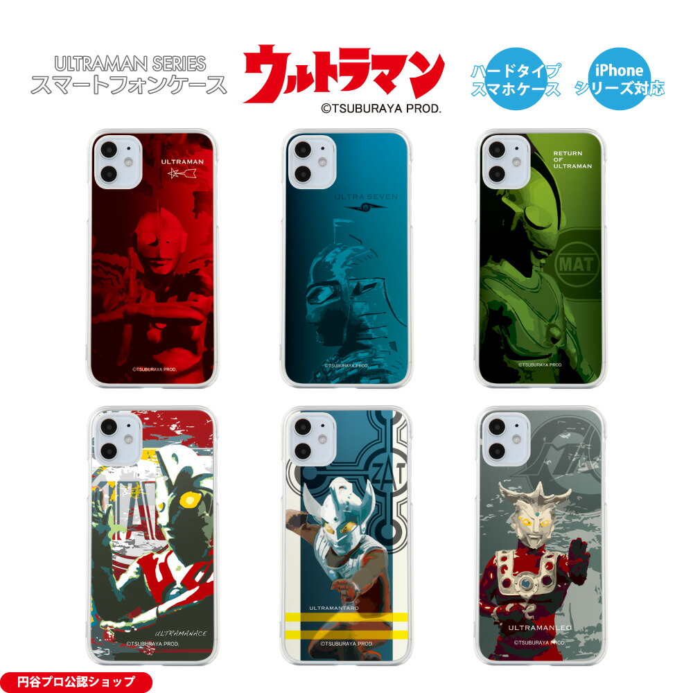 楽天市場】ポーズデザイン ウルトラマン (C)TSUBURAYA PROD. iPhone