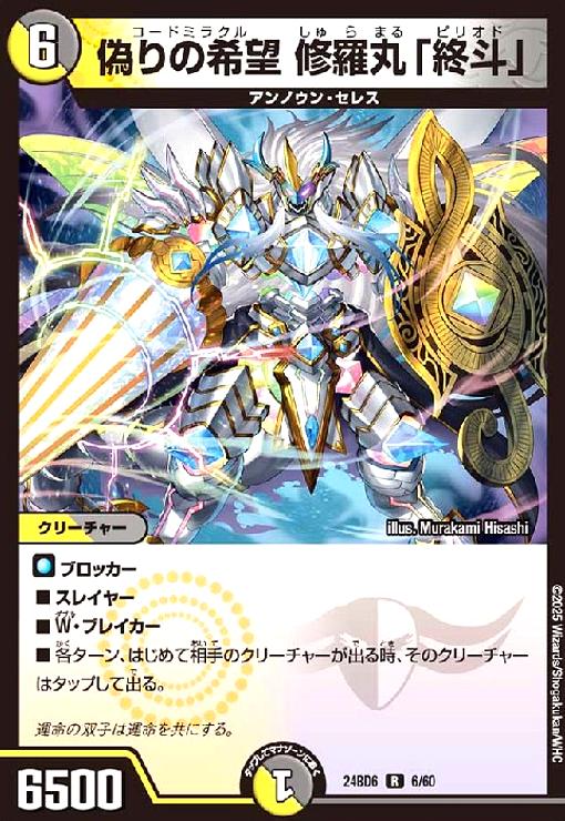 楽天市場】偽りの希望 鬼丸「終斗」の通販