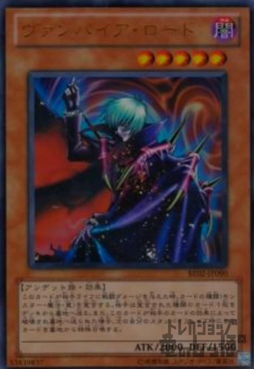 楽天市場】遊戯王 ヴァンパイア ロードの通販