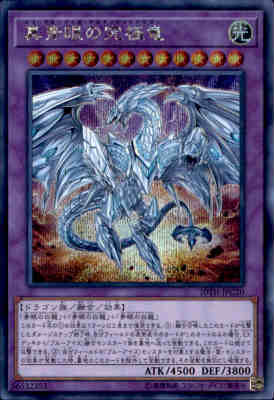 楽天市場】遊戯王青眼究極竜（ホビー）の通販