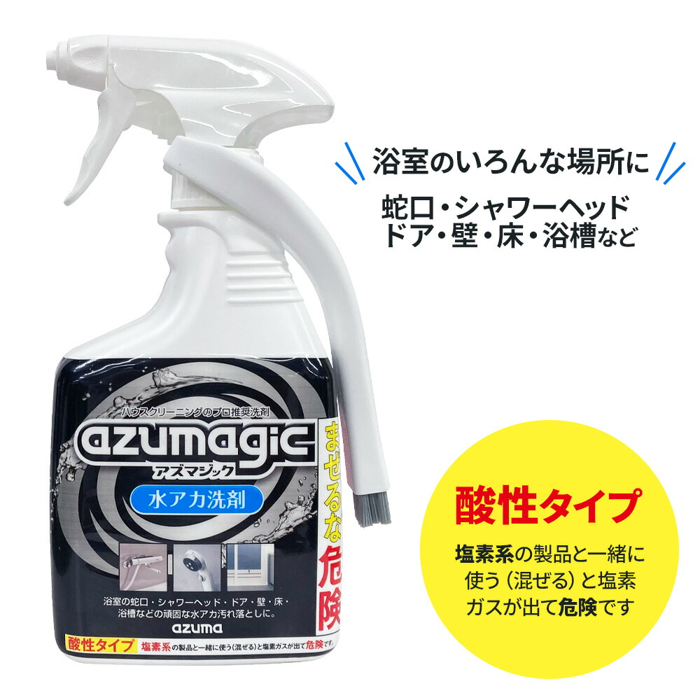 楽天市場】アズマ工業 アズマジック 水アカ洗剤 ブラシ付 400ml CH899