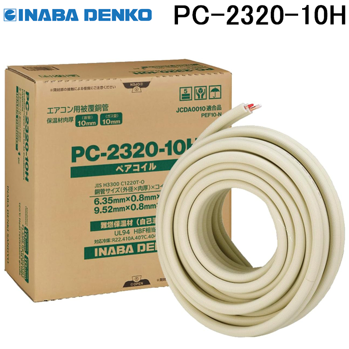 さくら】エアコン用配管 15M INABA DENKO HPC-2320 因幡電工