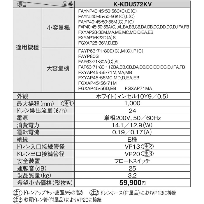 楽天市場】(LINEクーポン有)オーケー器材 K-KDU572KV ドレンアップ