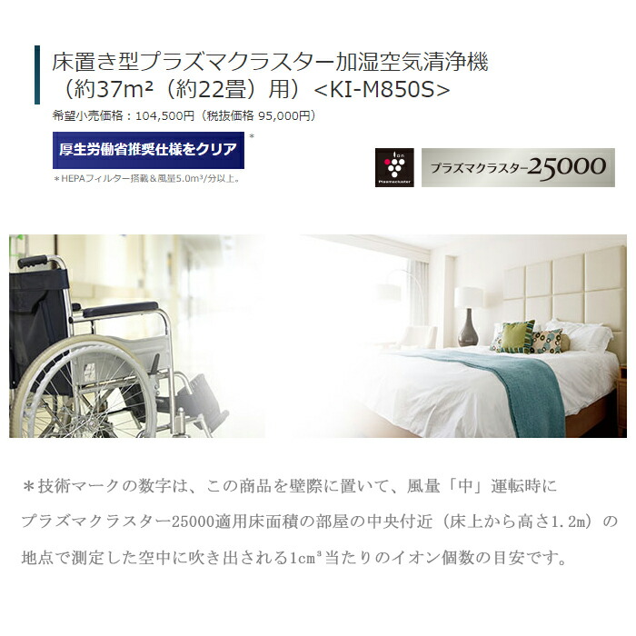 楽天市場】(LINEクーポン有)シャープ KI-M850S-S 床置き型プラズマ