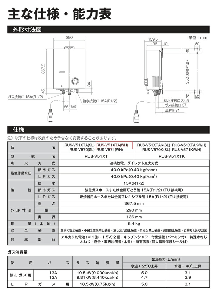 楽天市場】(LINEクーポン有)リンナイ RUS-V51XTA(WH)-LP ガス瞬間
