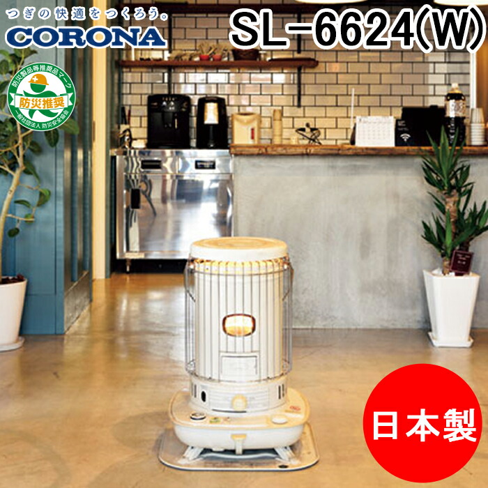 CORONA 対流型石油ストーブ SL-6620