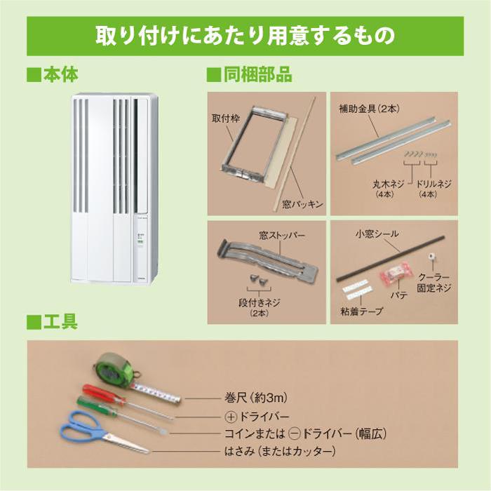 楽天市場】(LINEクーポン有)コロナ CW-1625R-WS 窓用 ウィンドエアコン