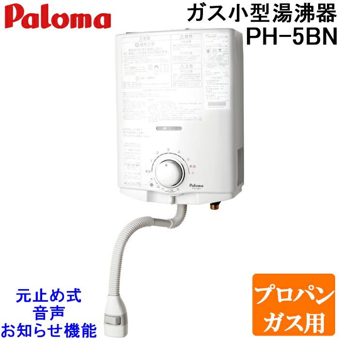 楽天市場】【PH-2015AW】パロマ ガス給湯器 コンパクトオートストップ