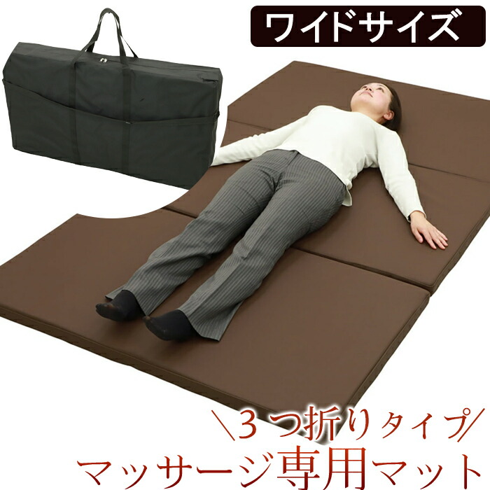 楽天市場】マッサージマット 持ち運び 業務用 マッサージ用マット