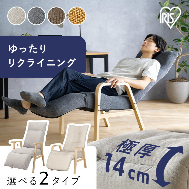 楽天市場】リクライニングチェア 一人掛け 高座椅子 リクライニング 座