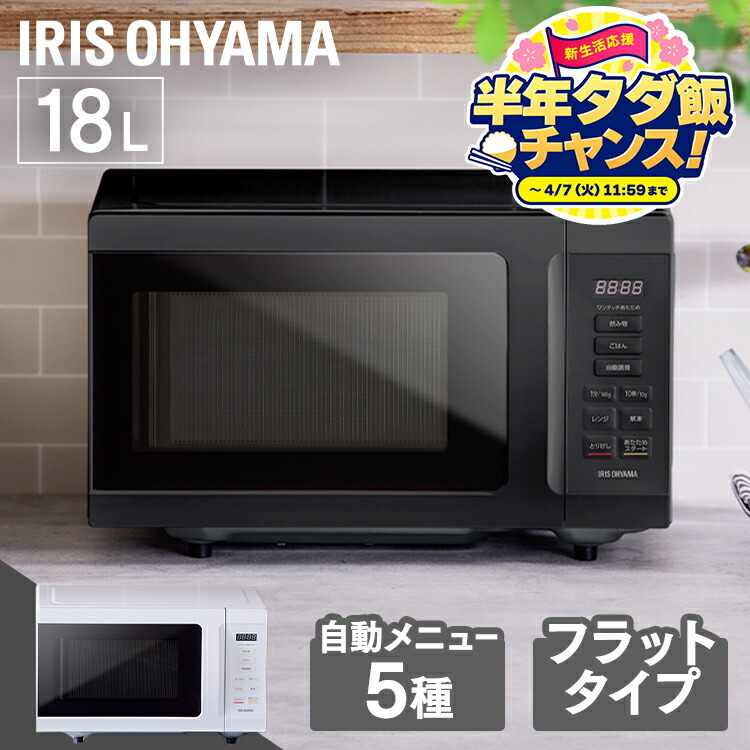楽天市場】【半年分パックごはんが当たる！？】 電子レンジ 単機能