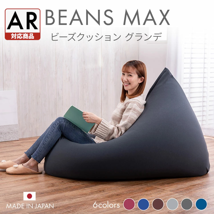 楽天市場】ビーズクッション 特大 ビーンズMAX グランデ ビーズソファ