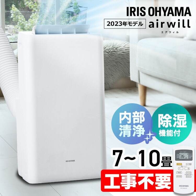 アイリスオーヤマポータブルクーラー」の人気商品一覧 | 安い商品を