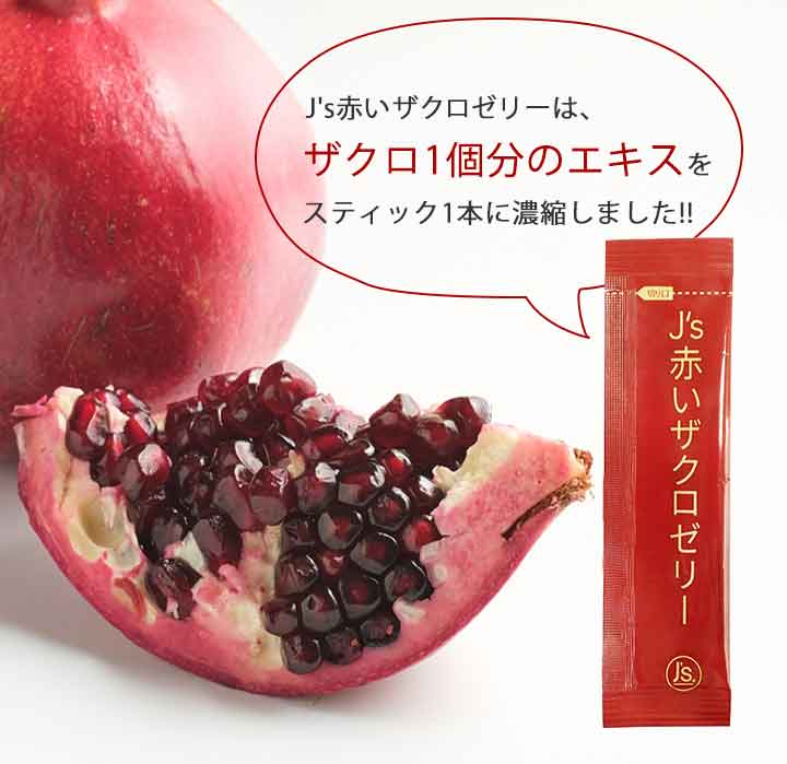 楽天市場】J's赤いザクロゼリー 600g（20g×30包）常温便・冷蔵便可