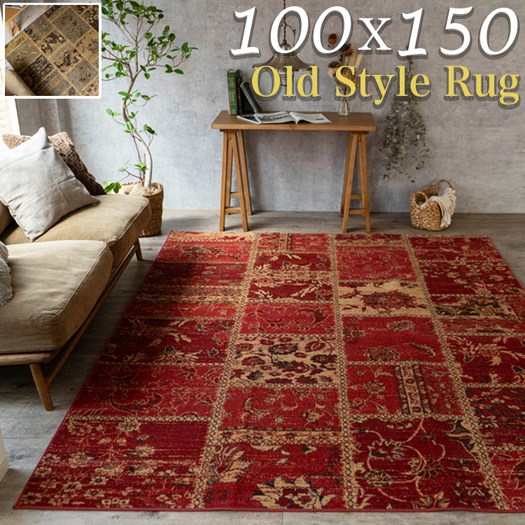 楽天市場】ラグ アンティーク 風 トルコ絨毯 おしゃれ 100×150 パッチ