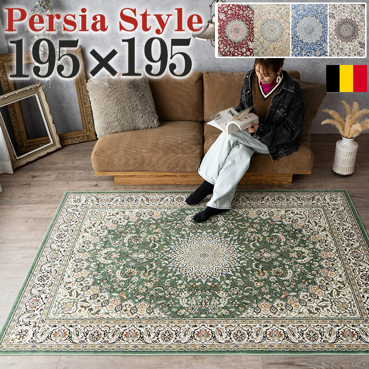 楽天市場】ペルシャ 絨毯 正方形（カーペット・ラグ｜カーペット