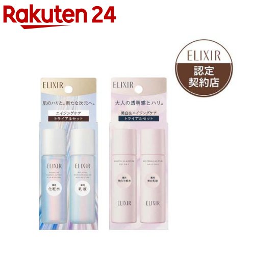 楽天市場】エリクシール トライアルセット(1セット)【エリクシール
