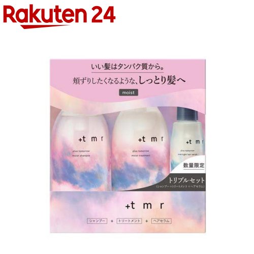 新品⭐︎プラストゥモローモイストセラムセット 4セット 新品