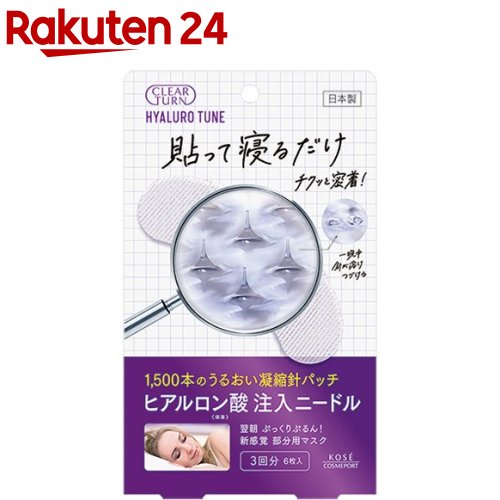 楽天市場】ヒアロチューン マイクロパッチの通販