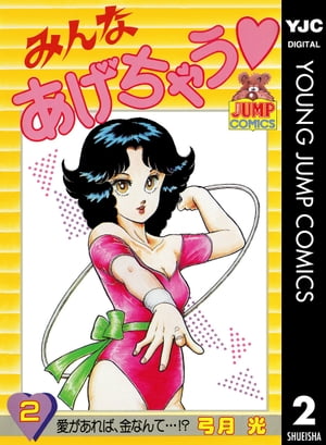 楽天市場】弓月光 みんなあげちゃう全巻の通販