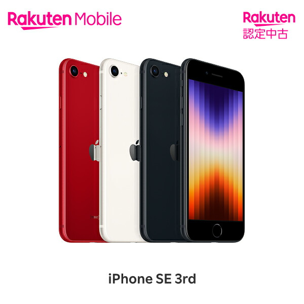 楽天市場】iphone se simフリーの通販