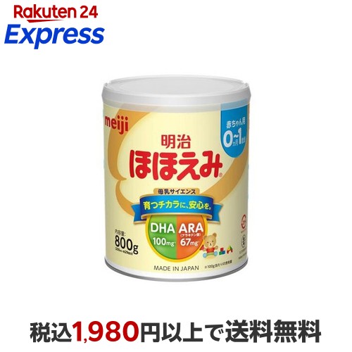 明治 ほほえみ 800g 粉末2箱（4缶） 明治 ほほえみ 800g×2缶パック(4