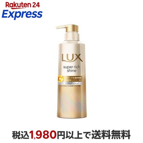 楽天24エクスプレス｜ラックス スーパーリッチシャイン ダメージリペア