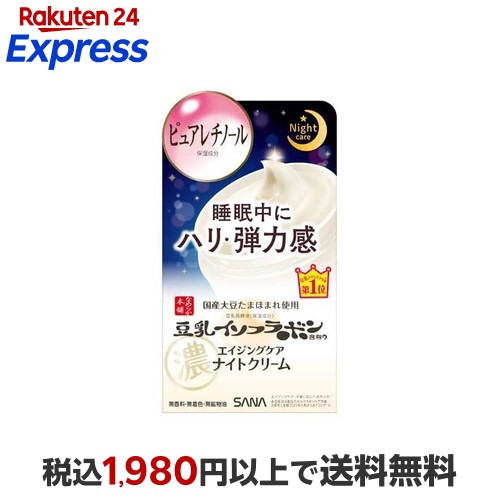 楽天24エクスプレス｜サナ なめらか本舗 リンクルナイトクリーム 50g