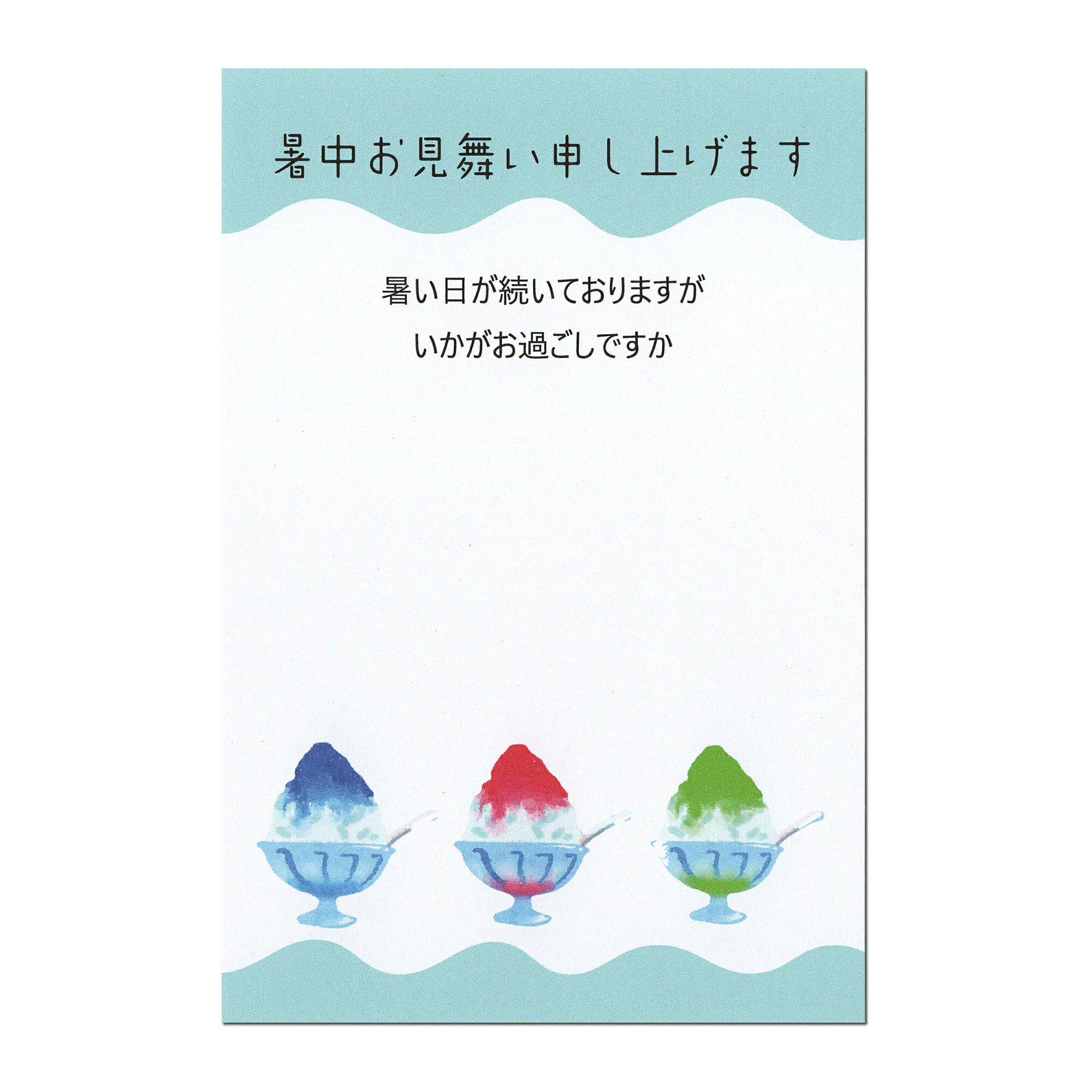 楽天市場】暑中見舞いはがき 30枚 セット 書ける 暑中見舞いハガキ