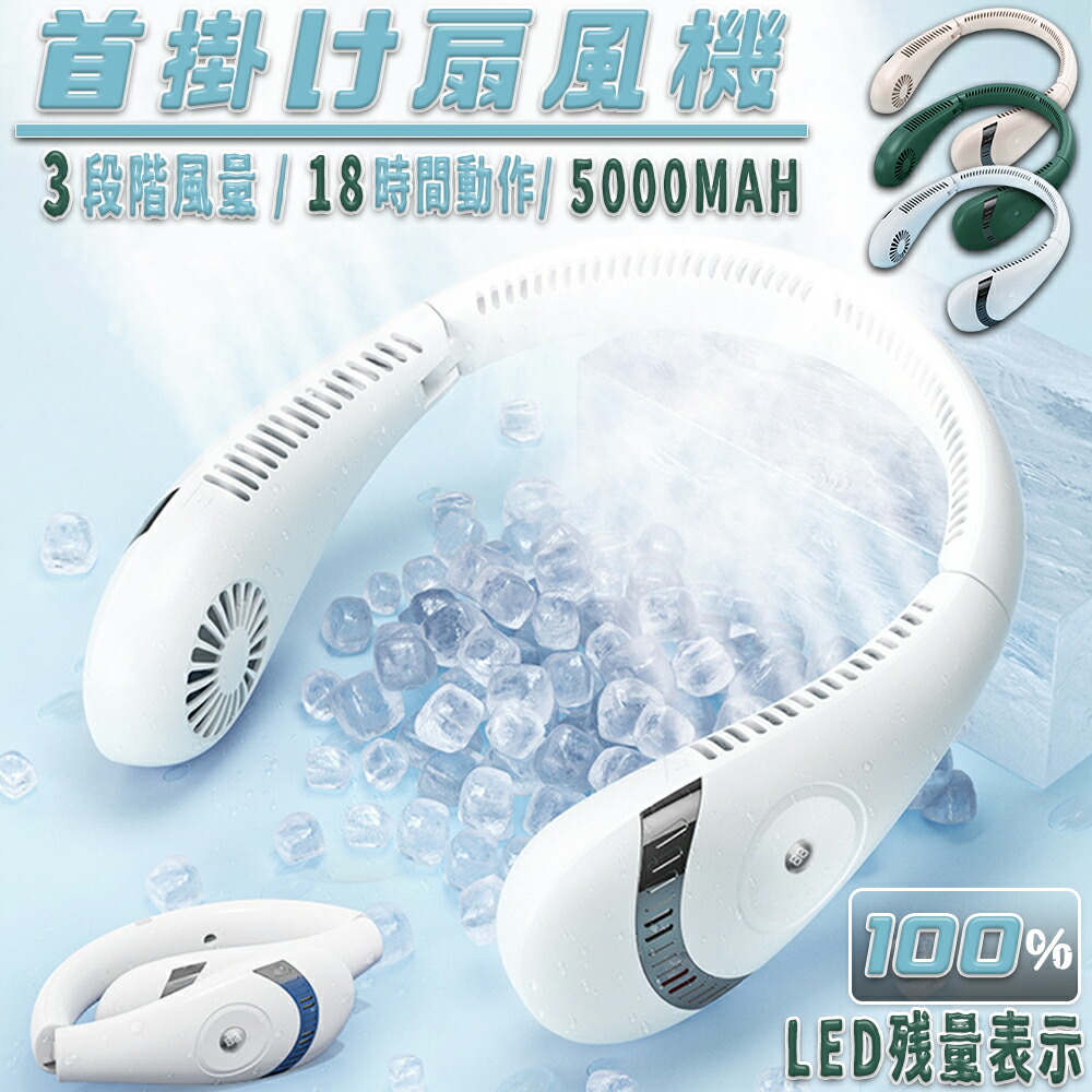 楽天市場】ネックファン5000mahの通販