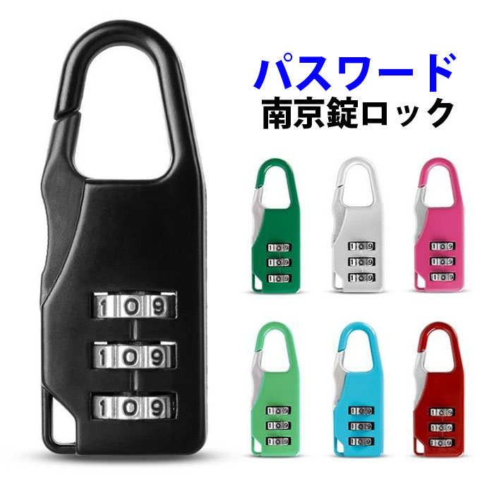 楽天市場】パスワード南京錠 暗証番号ナンバー可変式南京錠 カギ
